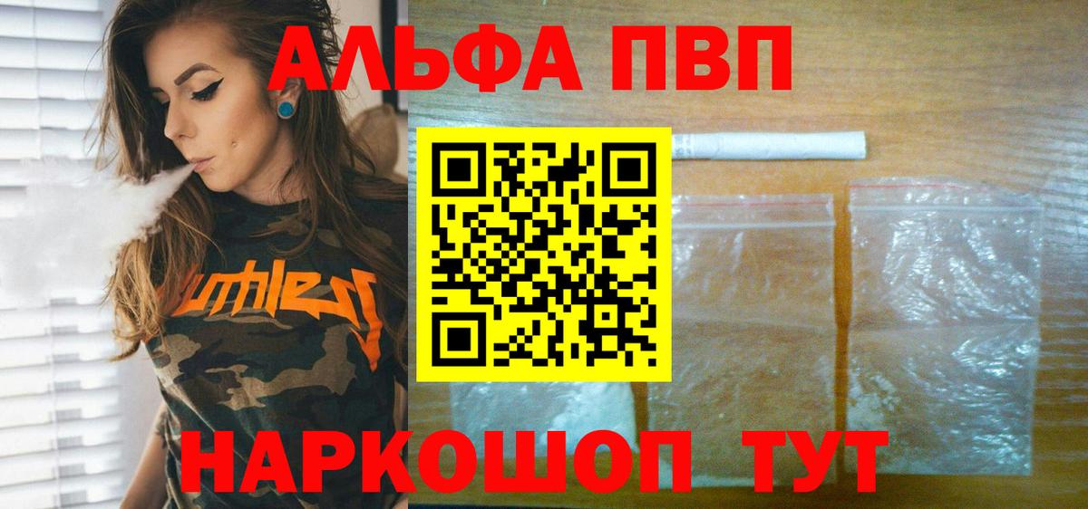 Alpha PVP СК Ногинск