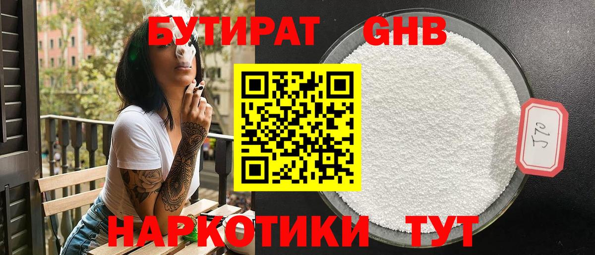 Бутират GHB  Вход с VPN  БУТИРАТ  Ногинск 