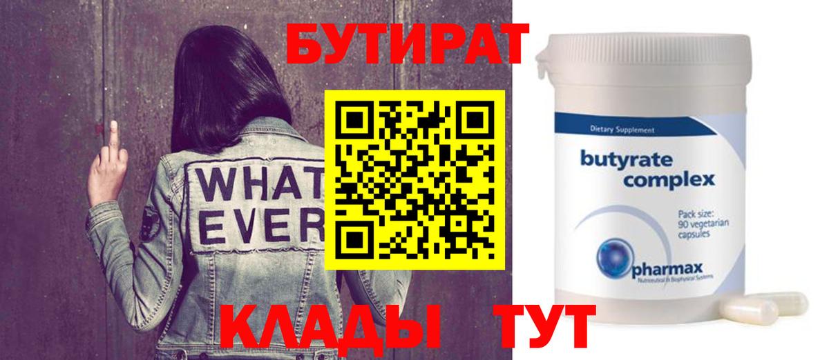 БУТИРАТ бутандиол Ногинск