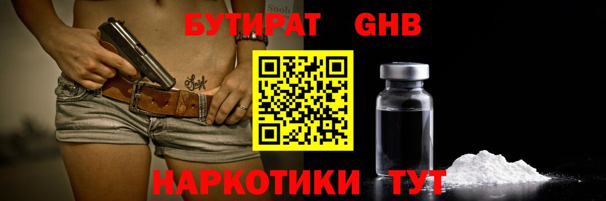 БУТИРАТ BDO Ногинск