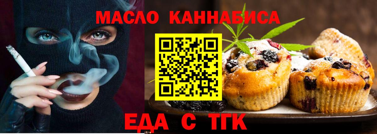 Еда ТГК марихуана Ногинск