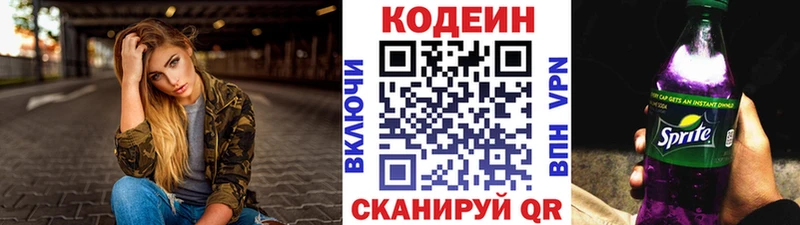 Кодеин напиток Lean (лин)  Ногинск 