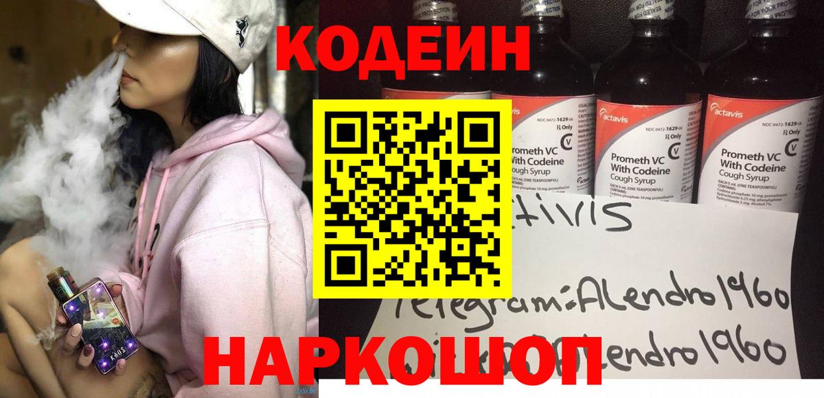 Кодеиновый сироп Lean напиток Lean (лин) Ногинск