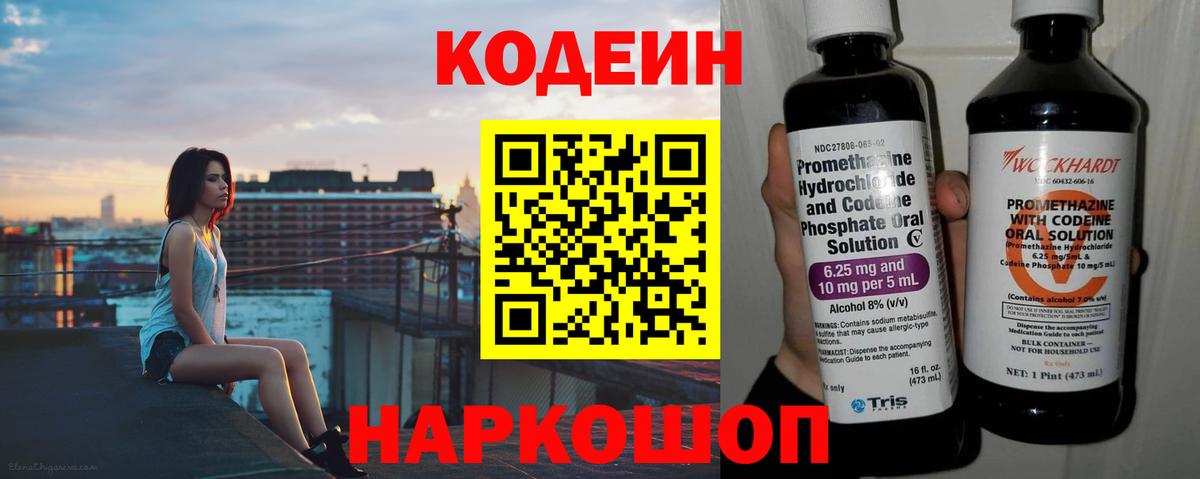 Кодеиновый сироп Lean Purple Drank Ногинск