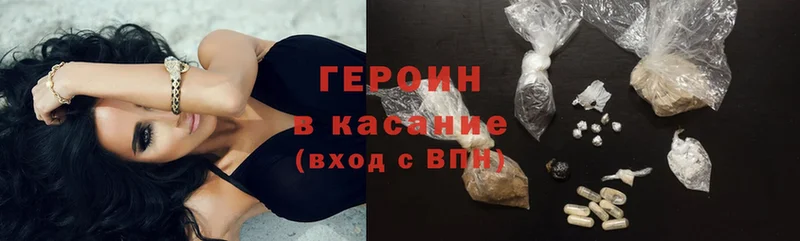 Героин Heroin  как найти   Ногинск 