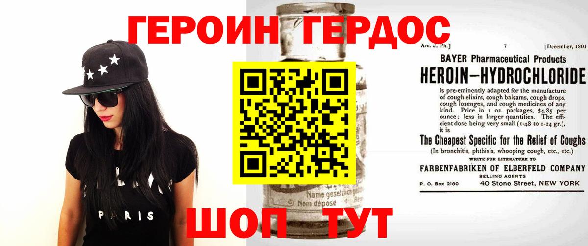 Героин  Ногинск  Героин хмурый 