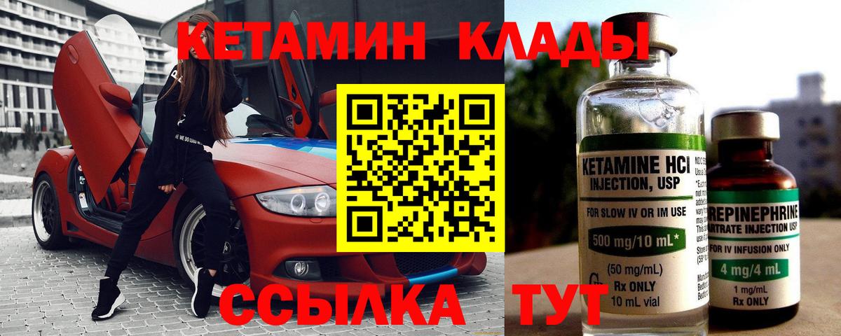 Кетамин VHQ Ногинск