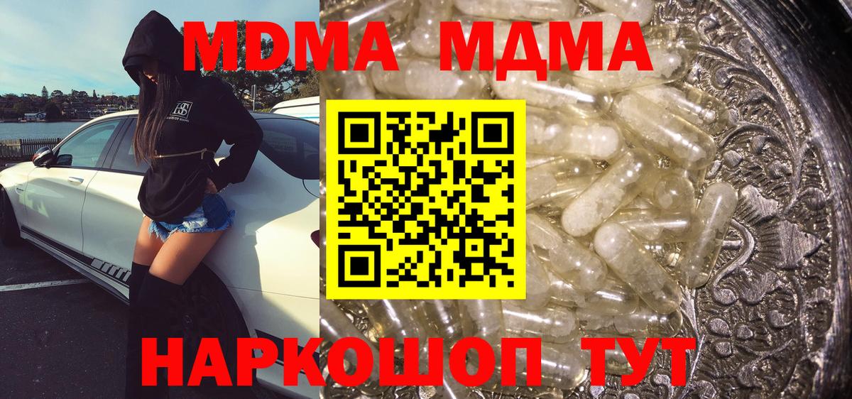 MDMA кристаллы  Вход с VPN  Ногинск 