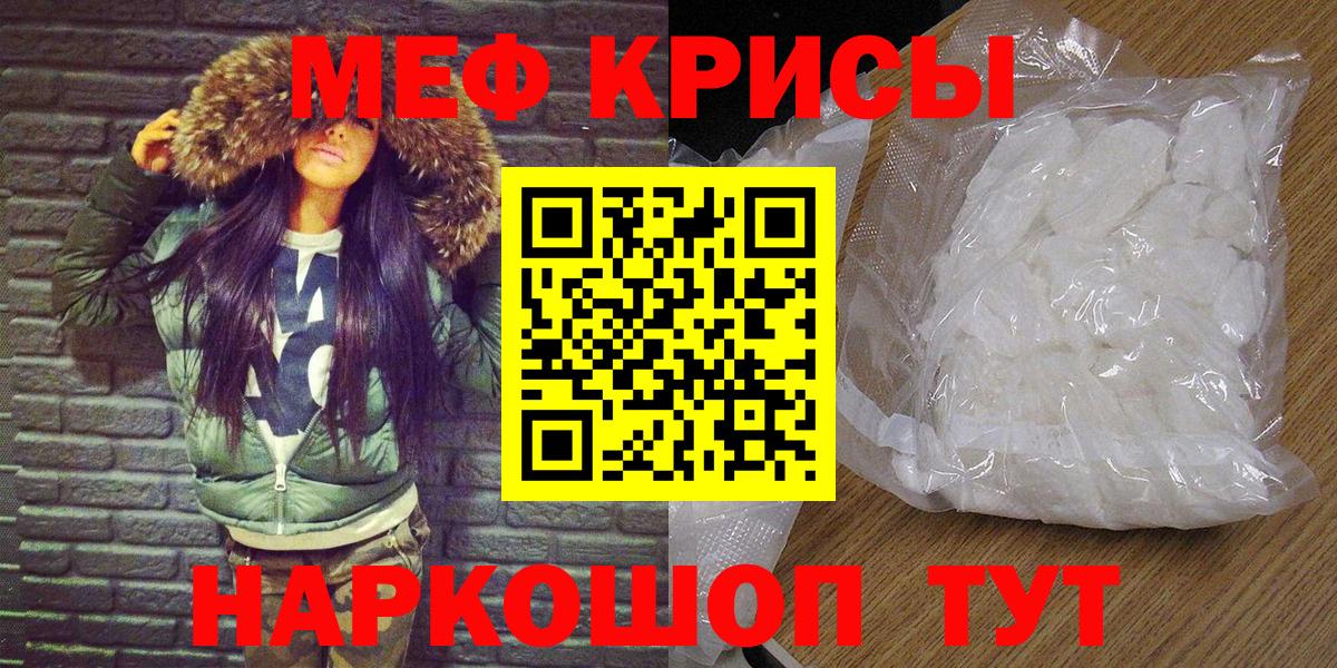 МЕФ mephedrone  МЯУ-МЯУ VHQ  МЕФ  Ногинск 