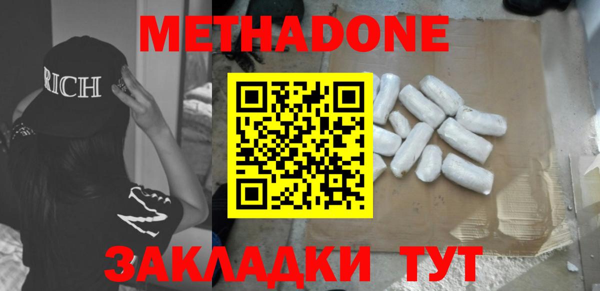 Метадон VHQ  Вход с VPN  Ногинск 