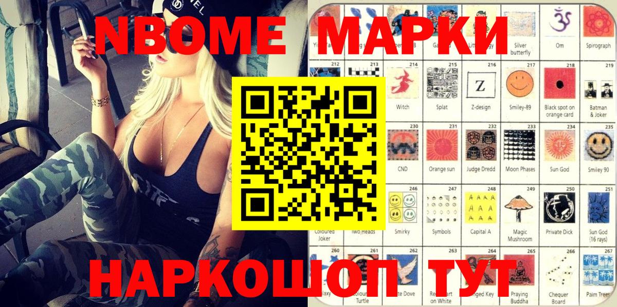 Марки 25I-NBOMe 1,5мг Ногинск