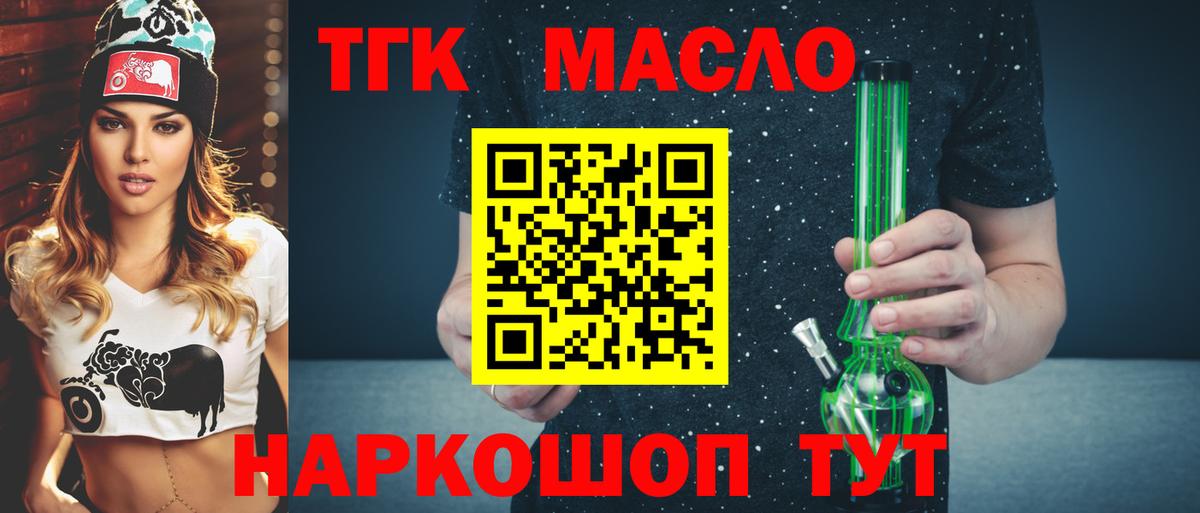 ТГК концентрат  кракен зеркало  Вход с VPN  Ногинск  Дистиллят ТГК жижа 